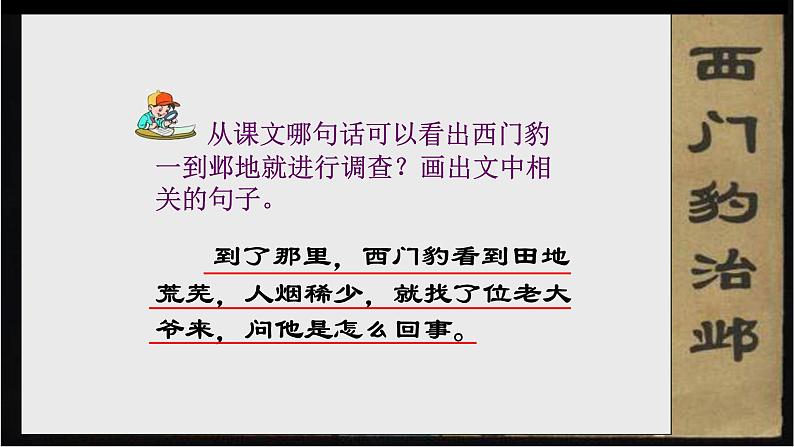 人教部编版语文四年级上册 26.西门豹治邺  课件107