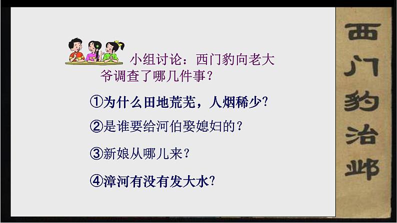 人教部编版语文四年级上册 26.西门豹治邺  课件108