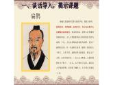 人教部编版语文四年级上册 27.故事二则——扁鹊治病  课件1