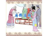 人教部编版语文四年级上册 27.故事二则——扁鹊治病  课件1