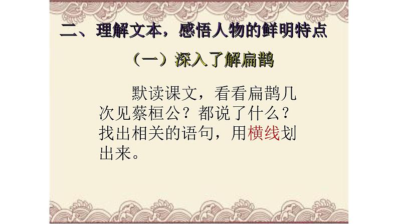 人教部编版语文四年级上册 27.故事二则——扁鹊治病  课件1第6页