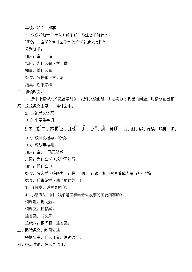 人教部编版语文四年级上册 27.故事二则——扁鹊治病  教案02