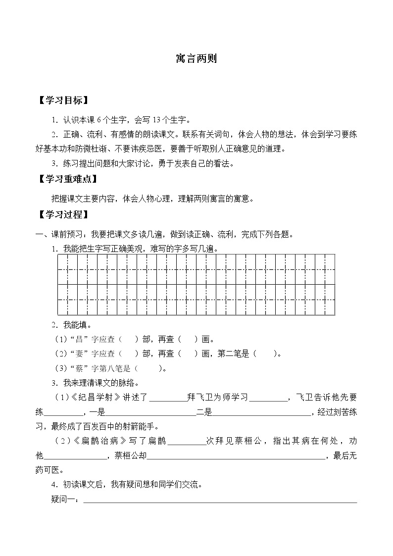 人教部编版语文四年级上册 27.故事二则——扁鹊治病  学案101