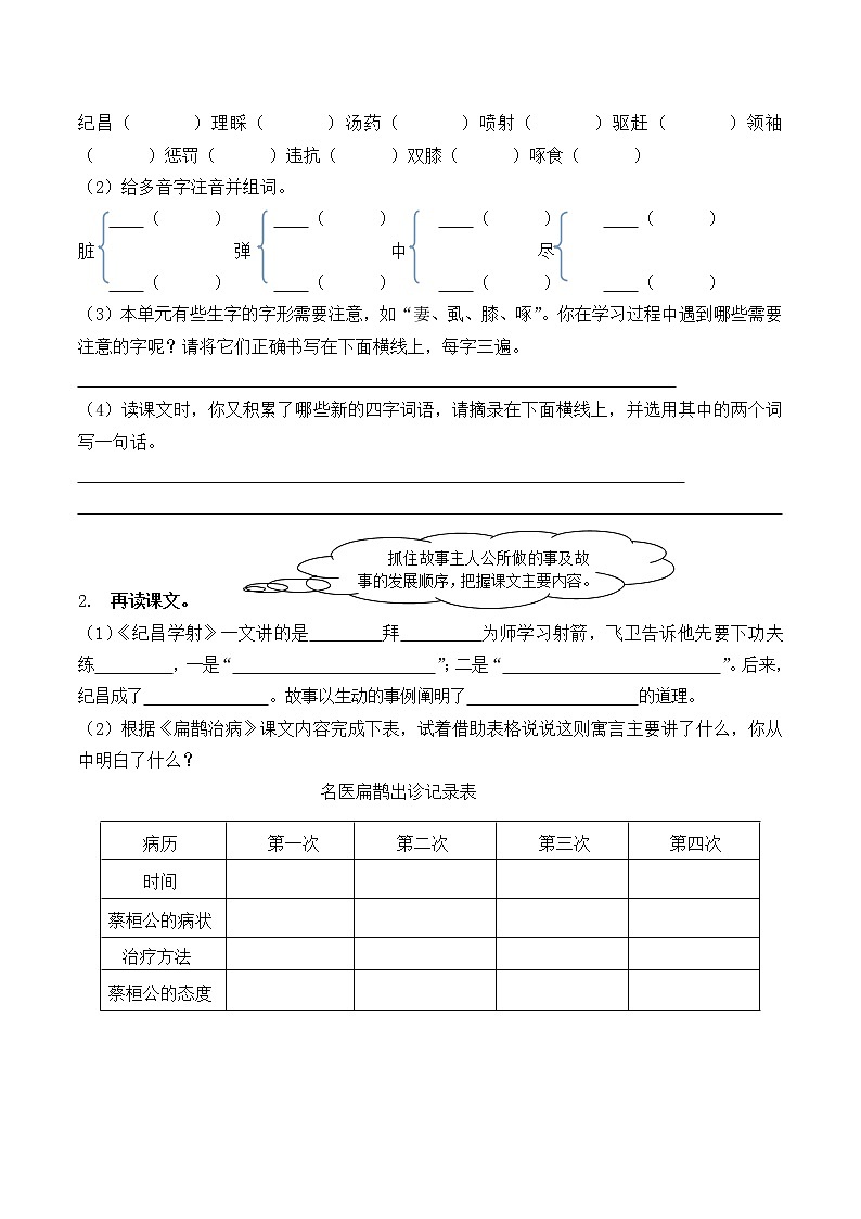 人教部编版语文四年级上册 27.故事二则——扁鹊治病  学案202