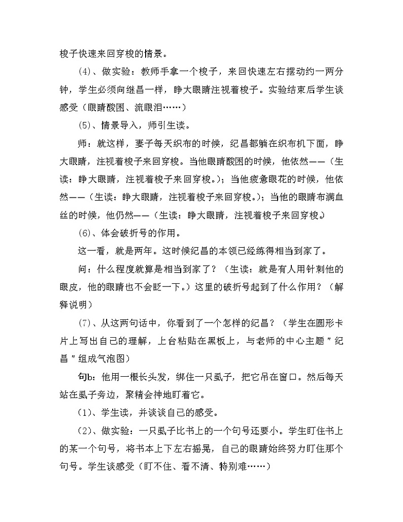 人教部编版语文四年级上册 27.故事二则——纪昌学射  教案03