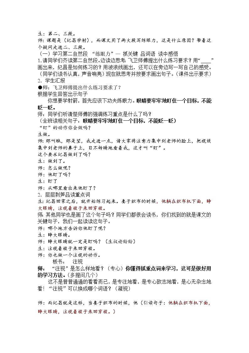 人教部编版语文四年级上册 27.故事二则——纪昌学射  教案502