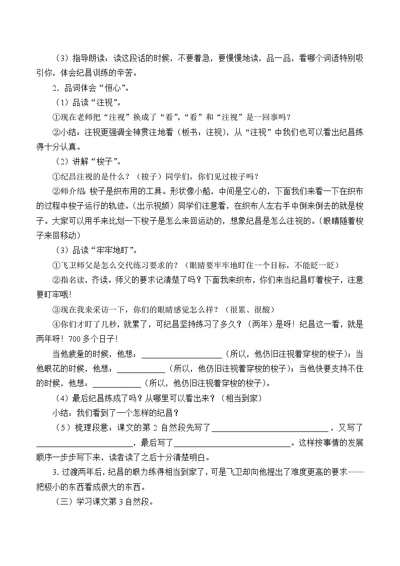 人教部编版语文四年级上册 27.故事二则——纪昌学射  教案203