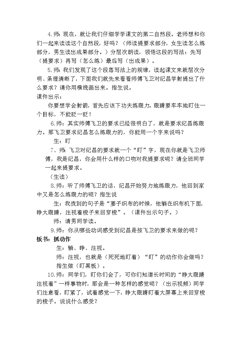 人教部编版语文四年级上册 27.故事二则——纪昌学射  教案402