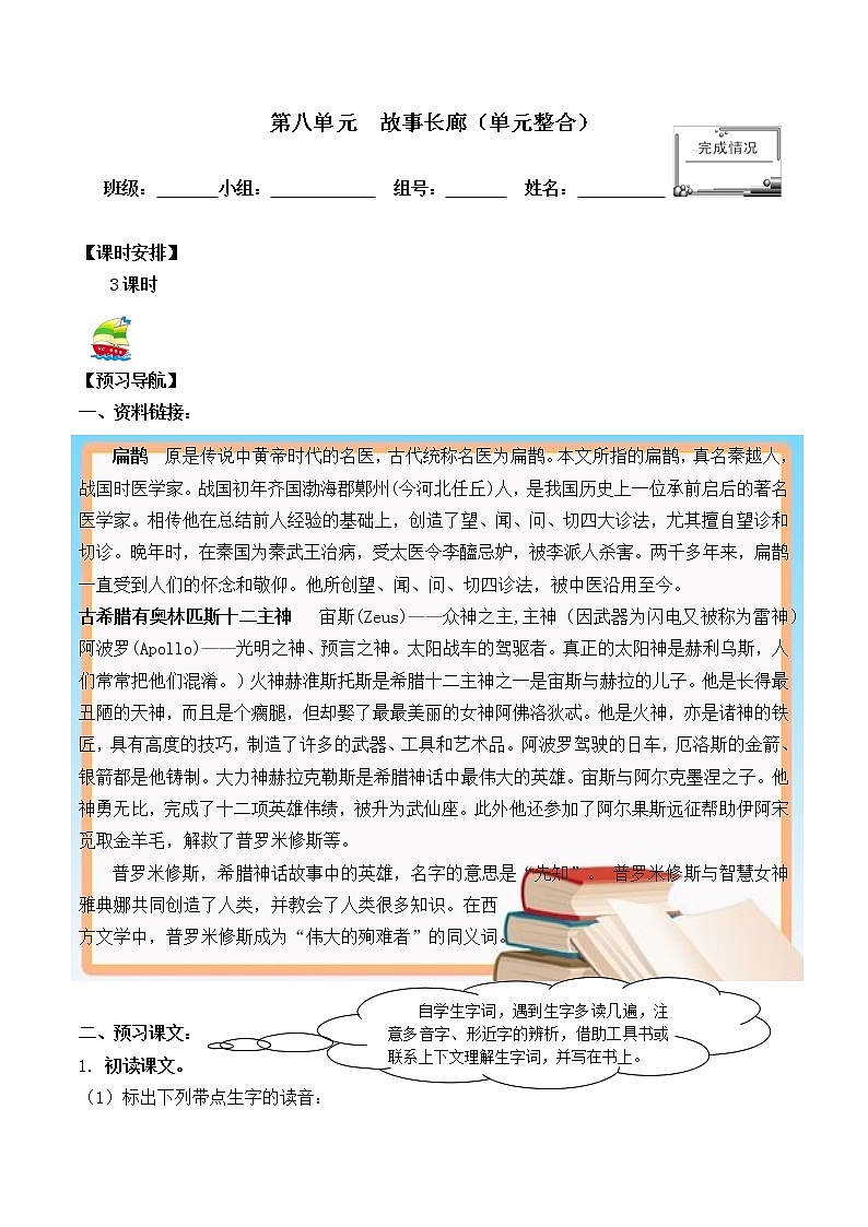 人教部编版语文四年级上册 27.故事二则——纪昌学射  学案101