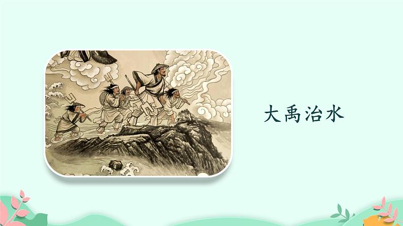 人教部编版语文四年级上册 第八单元：口语交际《讲历史人物故事》  课件04