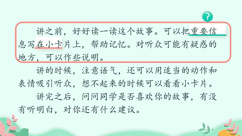 人教部编版语文四年级上册 第八单元：口语交际《讲历史人物故事》  课件07