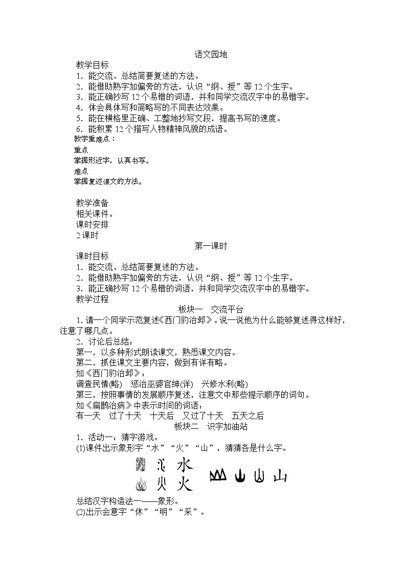 四年级上册语文部编版教案第八单元《语文园地八》 教案第1页