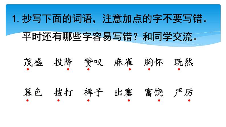 人教部编版语文四年级上册 语文园地八  课件1第3页