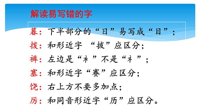 人教部编版语文四年级上册 语文园地八  课件1第5页