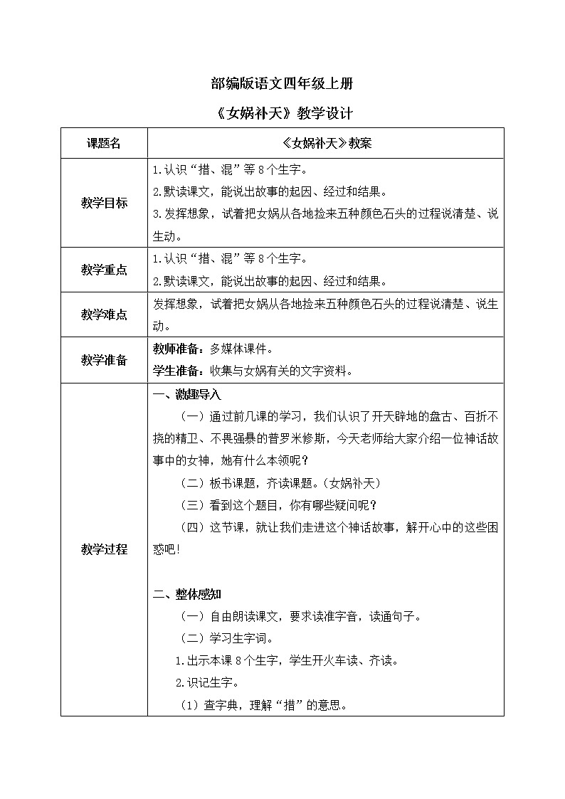 部编版语文四年级上册《女娲补天》课件PPT+教案01