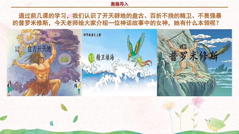 部编版语文四年级上册《女娲补天》课件PPT+教案04