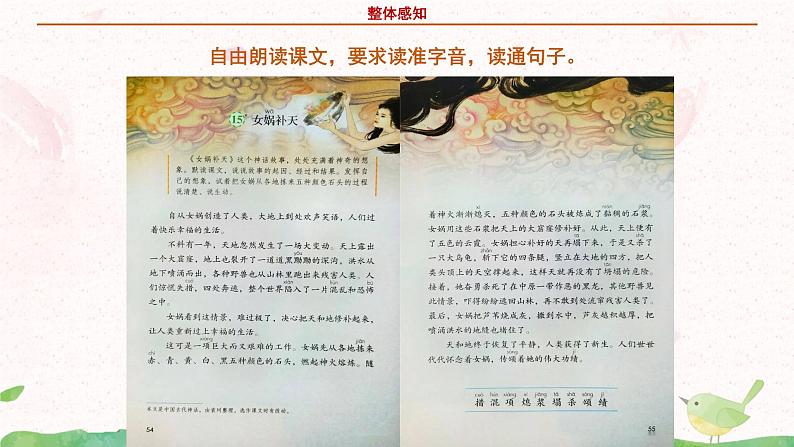 部编版语文四年级上册《女娲补天》课件PPT+教案07