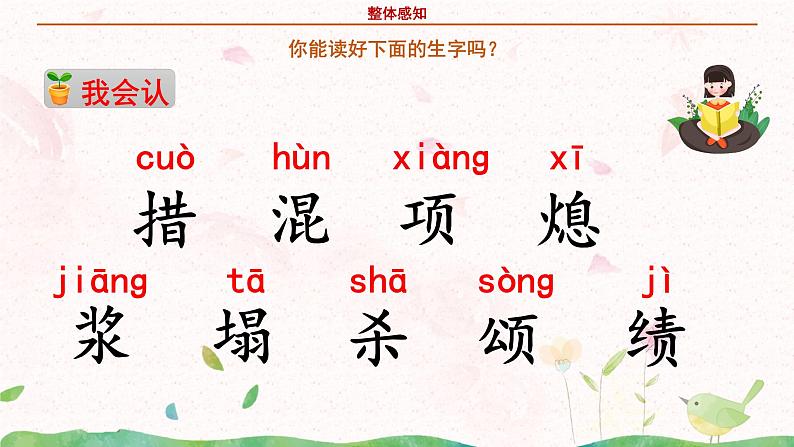 部编版语文四年级上册《女娲补天》课件PPT+教案08