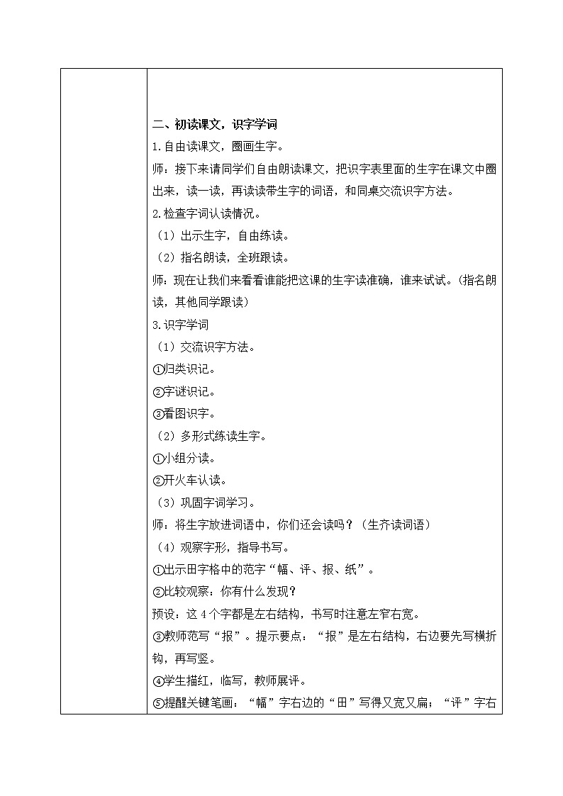 部编版语文二年级上册《玲玲的画》第一课时教案第2页