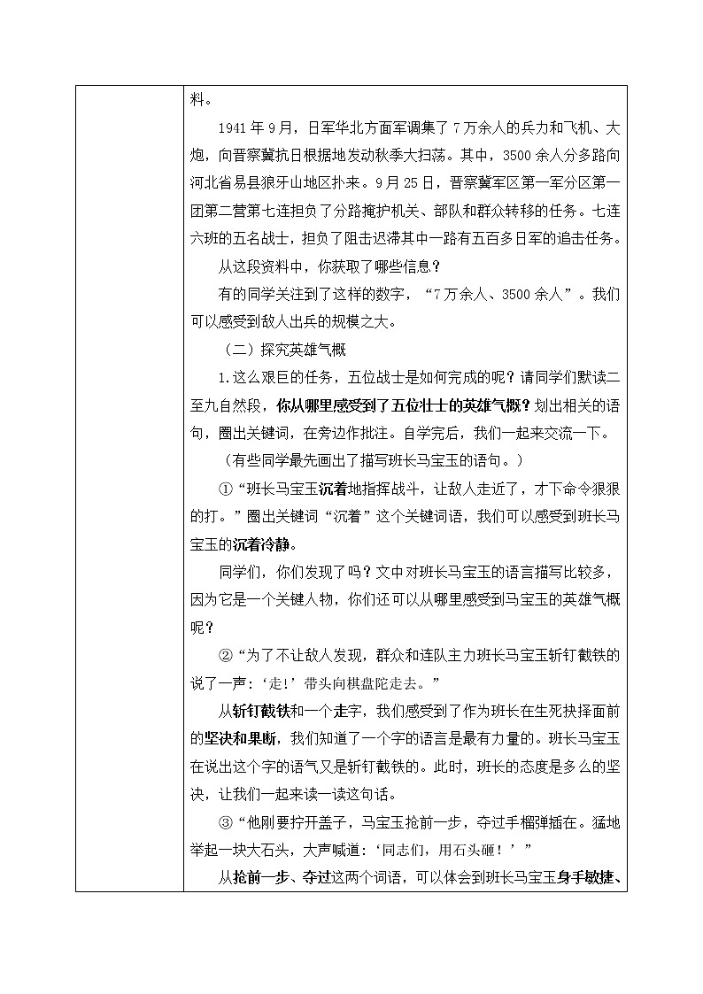 部编版6年级语文6《狼牙山五壮士》第二课时ppt+教案02