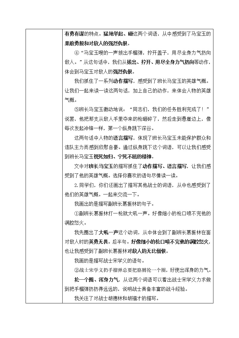 部编版6年级语文6《狼牙山五壮士》第二课时ppt+教案03