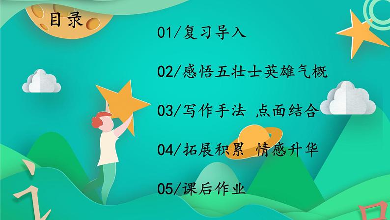 部编版6年级语文6《狼牙山五壮士》第二课时ppt+教案02