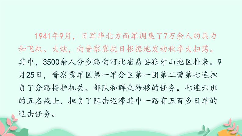 部编版6年级语文6《狼牙山五壮士》第二课时ppt+教案06