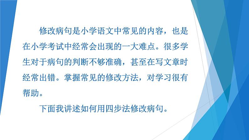 人教部编版语文四年级上册 用四步法修改病句 复习课件02