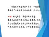 人教部编版语文四年级上册 用四步法修改病句 复习课件