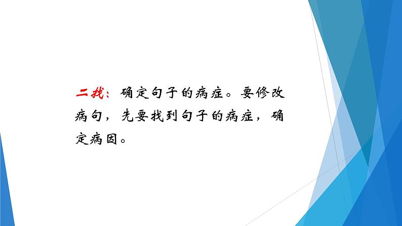 人教部编版语文四年级上册 用四步法修改病句 复习课件04