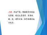 人教部编版语文四年级上册 用四步法修改病句 复习课件