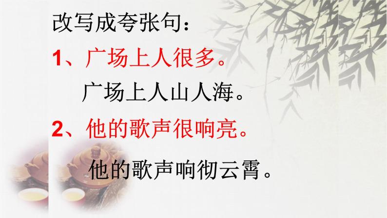 人教部编版语文六年级上册 修辞手法：夸张 复习课件-教习网|课件下载