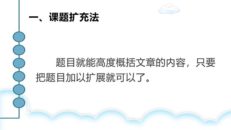 人教部编版语文四年级上册 概括文章的主要内容 复习课件第2页