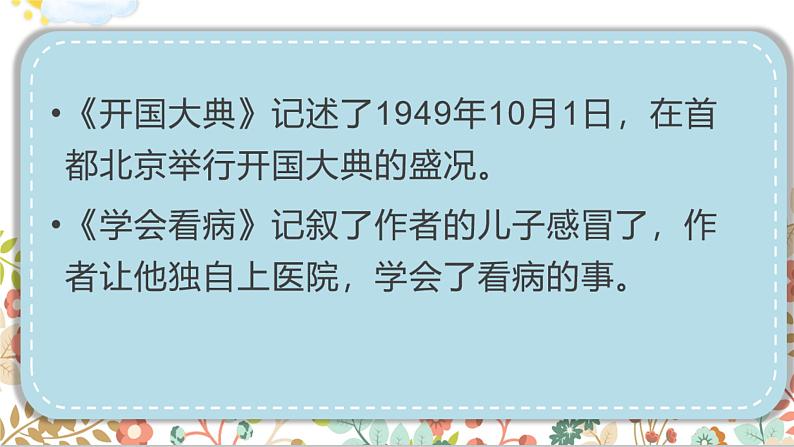 人教部编版语文四年级上册 概括文章的主要内容 复习课件第3页