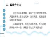 人教部编版语文四年级上册 概括文章的主要内容 复习课件