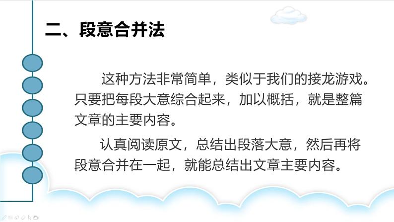 人教部编版语文四年级上册 概括文章的主要内容 复习课件第5页