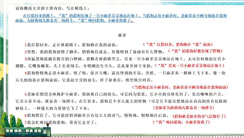 人教部编版语文四年级上册 概括文章的主要内容 复习课件第6页