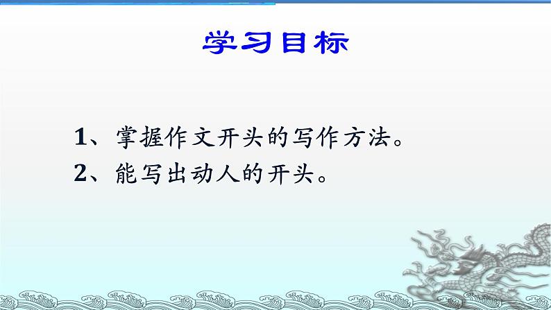 人教部编版语文四年级上册 作文开头技巧——妙笔生花描凤头 复习课件03