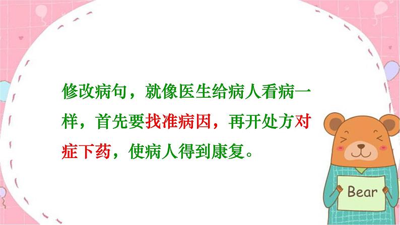 人教部编版语文四年级上册 修改病句 复习课件03