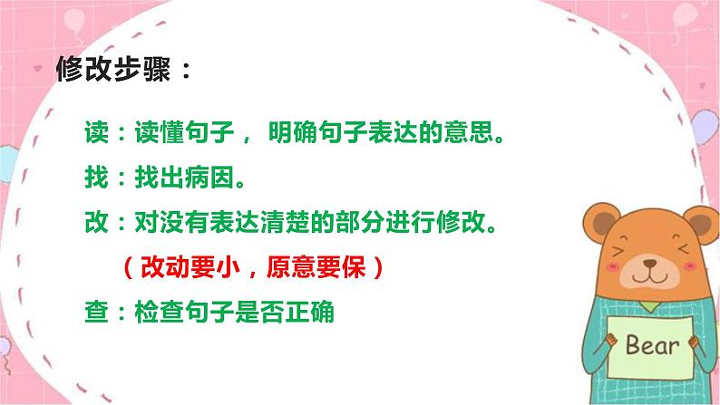 人教部编版语文四年级上册 修改病句 复习课件06