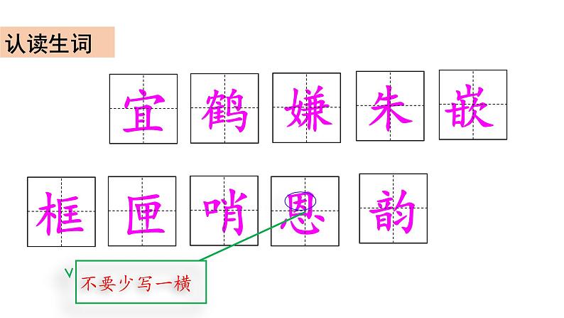 人教部编版语文五年级上册 1.白鹭  课件204