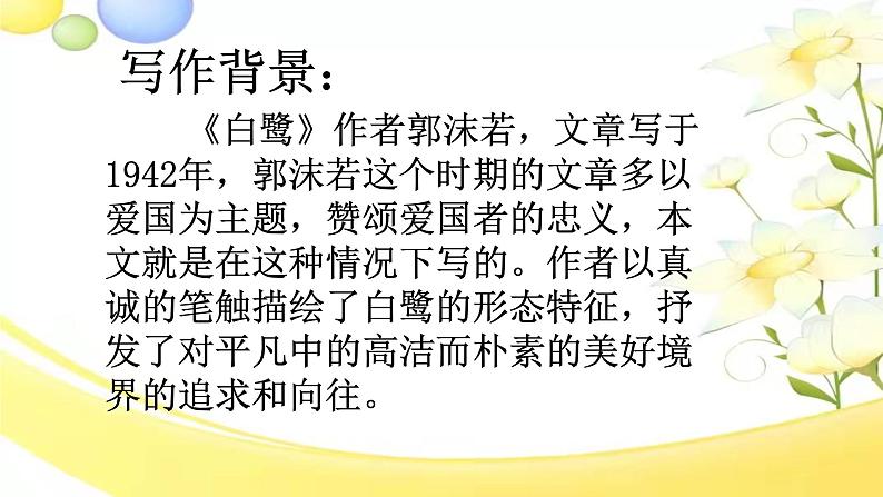 人教部编版语文五年级上册 1.白鹭  课件1第3页