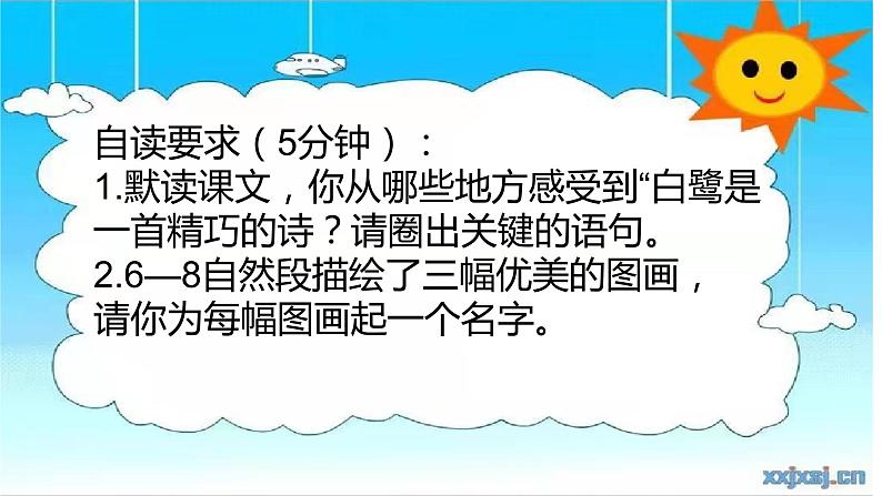 人教部编版语文五年级上册 1.白鹭  课件1第4页