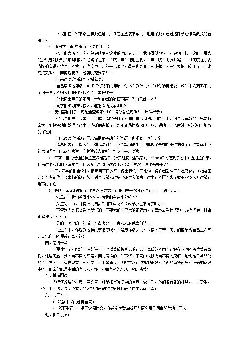 部编版四年级语文上册--18.牛和鹅-教学设计02