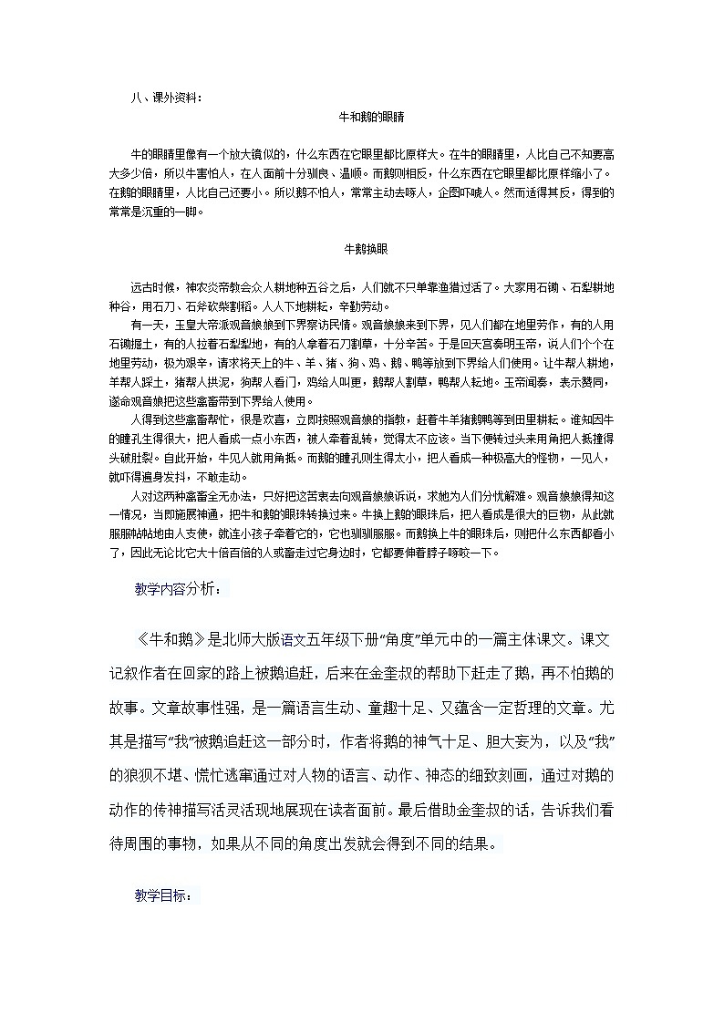 部编版四年级语文上册--18.牛和鹅-教学设计03