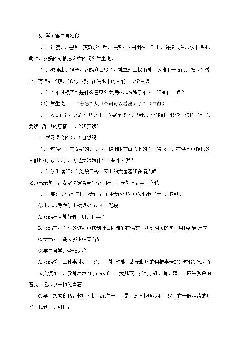 部编版四年级语文上册--15.女娲补天-教学设计02