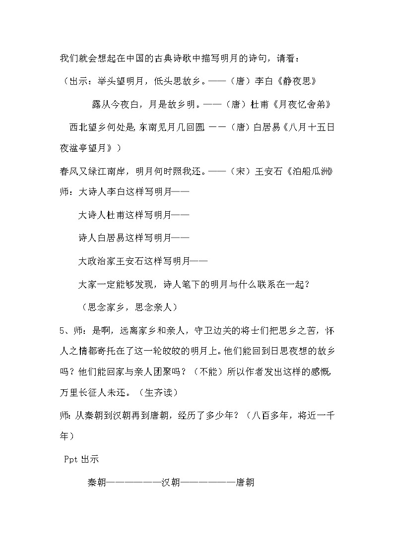 部编版四年级语文上册--21.1出塞-教学设计03
