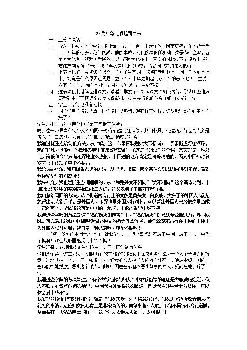 部编版四年级语文上册--22.为中华之崛起而读书-教学设计01