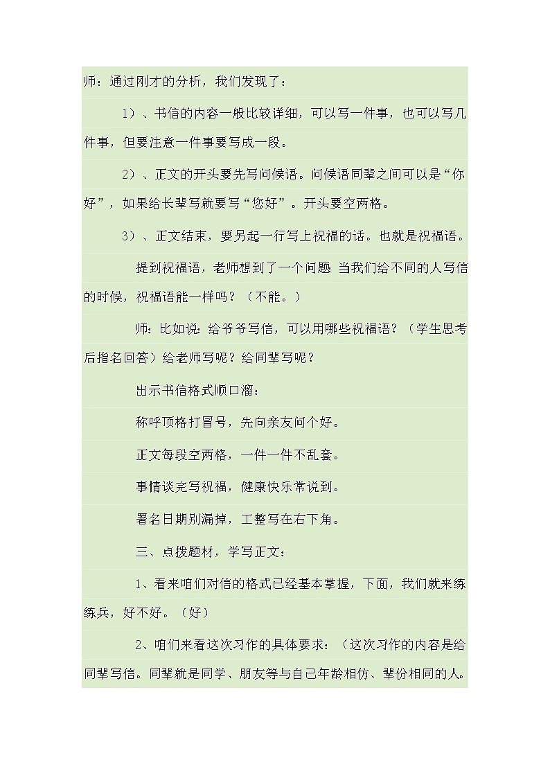 部编版四年级语文上册--习作：写信-教学设计02