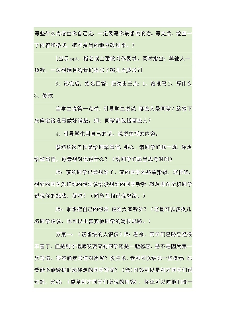 部编版四年级语文上册--习作：写信-教学设计03